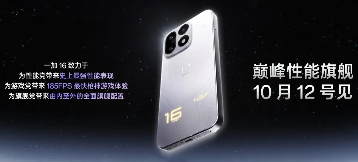 Here's when the OnePlus 16 is launching
